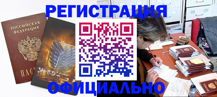 прописка для кредита в Почепе