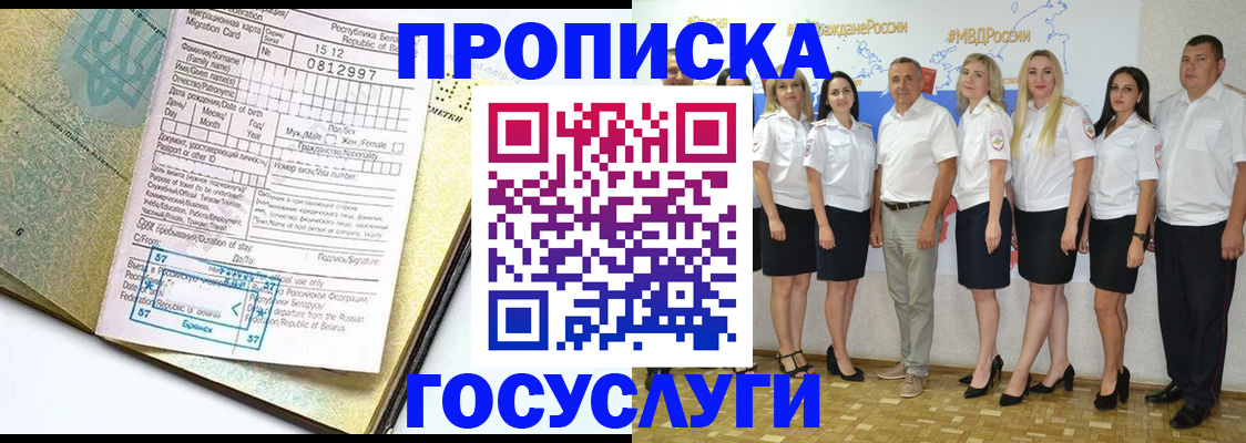 прописка регистрация в Почепе