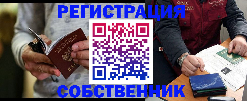прописка в квартире в Почепе