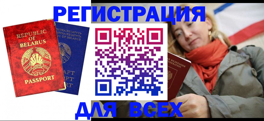 прописка для военкомата в Почепе