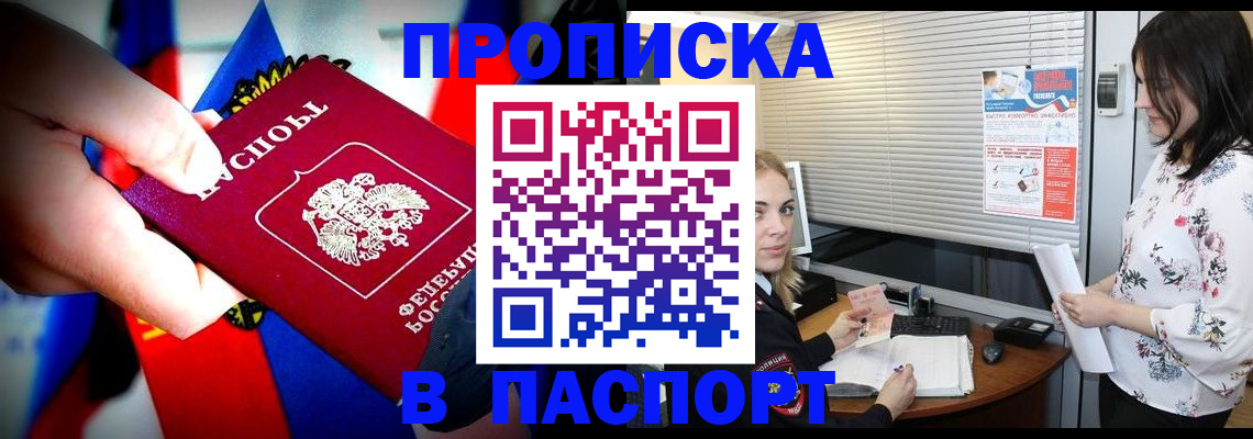 прописка 2025 в Почепе